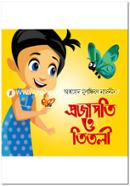 Projapoti O Titli image