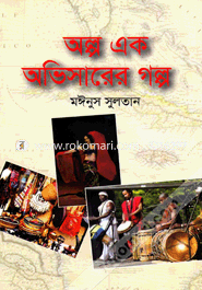Olpo Ek Ovisarer Golpo image