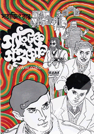 Gattangka Gondogol ( Feluda Series 5 ) image