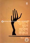 Mukhosh Khule Probesh Korun image