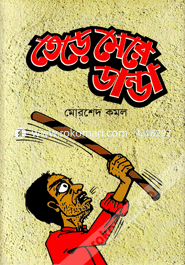 Tere Mere Danda image