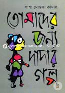 Tomader Jonyo Dadar Golpo image