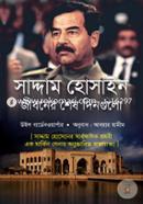 সাদ্দাম হোসাইন: জীবনের শেষ দিনগুলি image