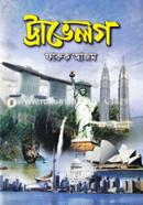ট্রাভেলগ image