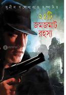 25Ti Jomjamatrahasya image