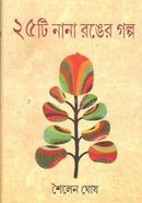 25Ti Nana Ranger Golpo image