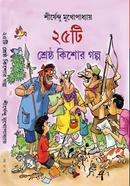 25Ti Srestha Kisor Galpo image