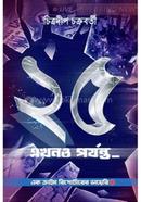 25 Akhono Porjonto image