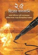 25 Hirer Jhalkani image