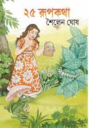 25 Rupkotha image