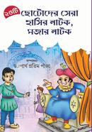 25 Ti Chhotoder Sera Hasir Natok Majar Natok image