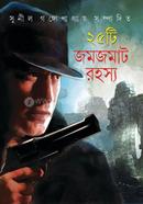 25 Ti Jamjamat Rahasya image
