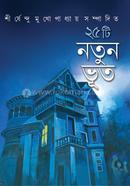 25 Ti Natun Bhoot image