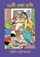 ২৫ টি সেরা হাসি image