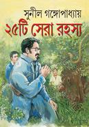 25 Ti Sera Rahasya image