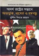 Adorsho Rashtrer Sondhane Ataturk, Naser o Bangbandhu image