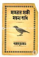 মামলার সাক্ষী ময়না পাখি image