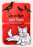 Ek Je Chilo Hulo Biral image