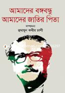 Amader Bangabondhu Amader Jatir Pita image