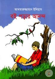 Boi Porar Ananda image