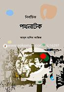 Nirbachito Potho Natokk image