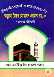 Allahma Sayed Mohammad Ashaque (R.)-Ar Songkhipto Jiboni image