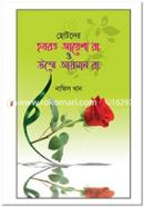sotoder Hazrat Ayesha r. o Hazrat Ummy Ayman r. image
