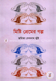 Misti Pramer Golpo image