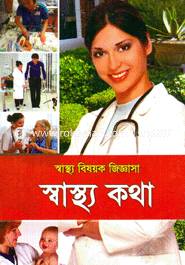 Shastho Bishoyok Jiggasa : Shastho Kotha image