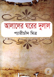 Alaler Ghorer Dulal image