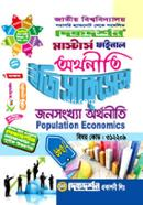 Population Economics (Masters Final Economics Subject Code- 312209) image