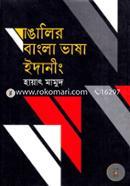বাঙালির বাংলা ভাষা ইদানীং image