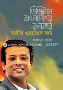 Digital Bangladesher Rupokar: Sajeeb Wazed Joy image
