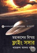 Mohakasher Bishwai Flaying Sauccr image
