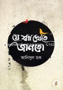 Je Swopno Dekte Janto image