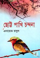 Chotto Pakhi Chondona image