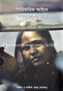 পারিবারিক আইনে বাংলাদেশের নারী image