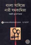 Bangla Sahitte Nari Somokamita image