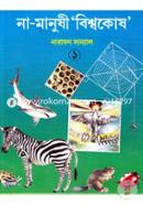 Na-Manushi Bishwokosh-1 image