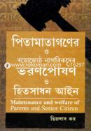 পিতামাতাগণের ও বয়োজ্যেষ্ঠ নাগরিকদের ভরণপোষণ ও হিতসাধন আইন image