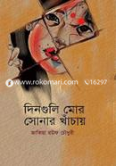 Dinguli Mor Sonar Khanchay image