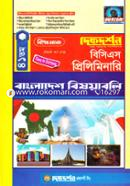 41th BCS Preliminary Bishesh Songkkha (Bangladesh Bishoyaboli) image