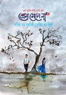 এরা সুখের লাগি চাহে প্রেম, প্রেম মেলে না image