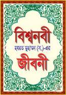BishoNobi Hazrat Mummad (S) Ar Jiboni image
