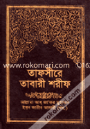 Tafsire Tabari Shorif 11th part image