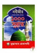 Nobijir 1000 Sunnat (Sm.) image