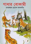 Gadar Bokami image