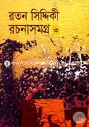 Roton Siddiki Rochonasomogro-3 image