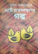 25th Praptamanaskader Galpo image