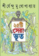 25ti Sera Bhoot image